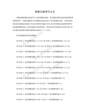 热继电器型号 热继电器型号大全1