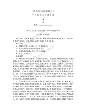 八年级上册历史教案(附教学反思)