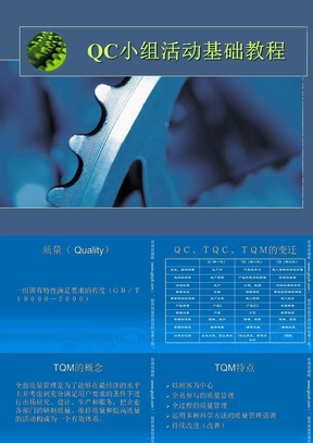 adc_0725_QC小组活动基础教程