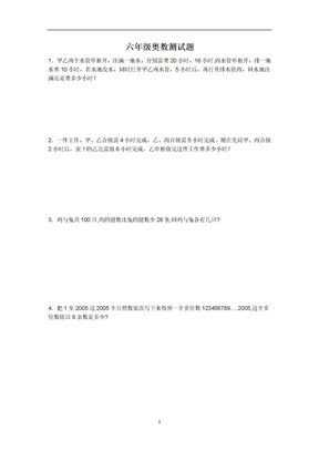 小学六年级奥数题及答案（整理）A4