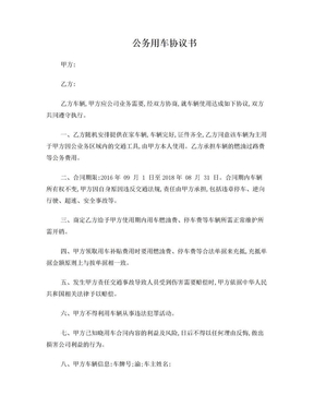 公司与个人用车协议书范文