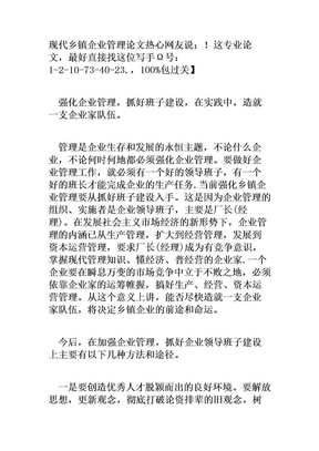 现代乡镇企业管理论文