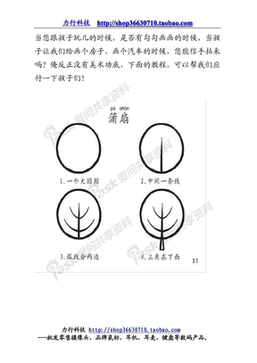 少儿简笔画教程