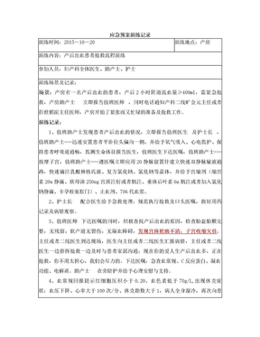 产后出血患者抢救流程演练