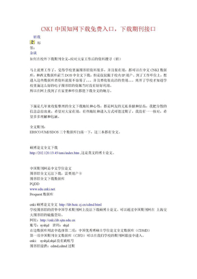 CNKI中国知网下载免费入口