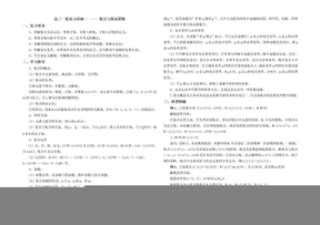 高考数学复习资料(分专题整理)-含答案(1)