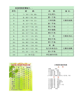 时间计算之认识作息时间表