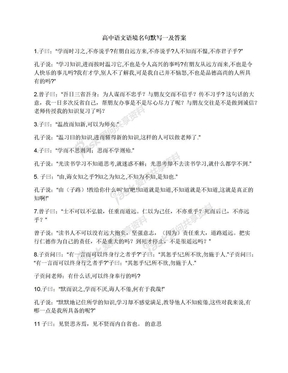 高中语文语境名句默写一及答案