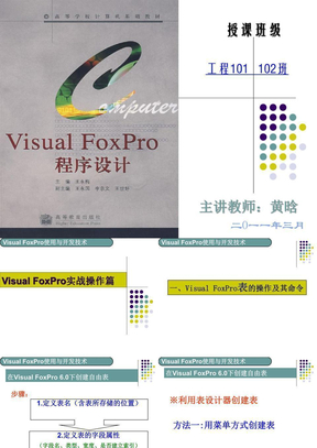 《Visual FoxPro程序设计》授课课件3