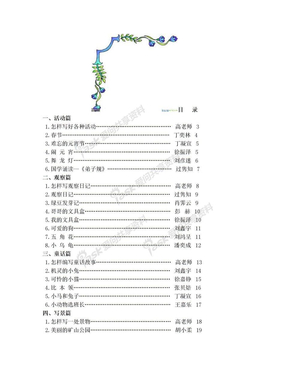 优秀作文集