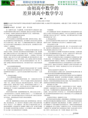 高中数学学习方法论文数学学习方法论文