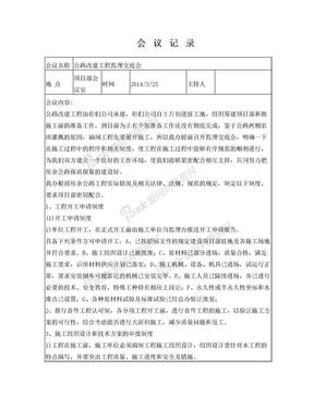 公路监理交底会材料