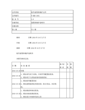 软件部署和维护