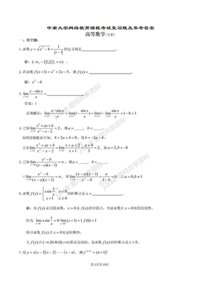 中南大学高等数学复习题及答案