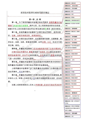 质量技术监督行政处罚程序规定(总局137号令)