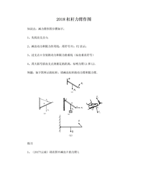 2018杠杆力臂作图