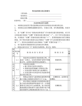 起重机安装自检报告