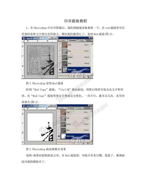 印章提取教程