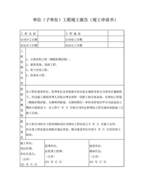 装饰工程(竣工报告)申请书