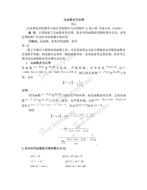 反函数求导法则