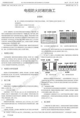 《防火封堵设计规范》