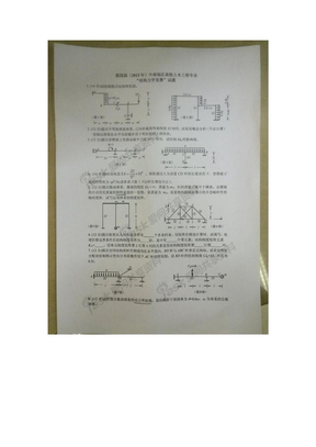 第四届中南地区结构力学竞赛试题