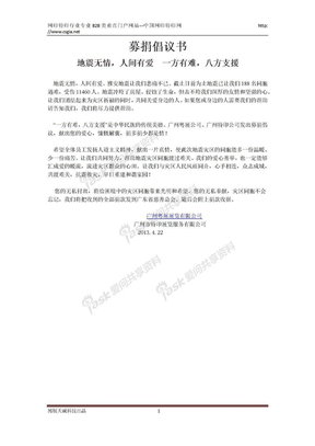 广州粤展展览有限公司募捐倡议书