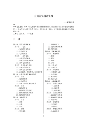 办公室公关礼仪培训