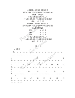 新绿色施工监理方案