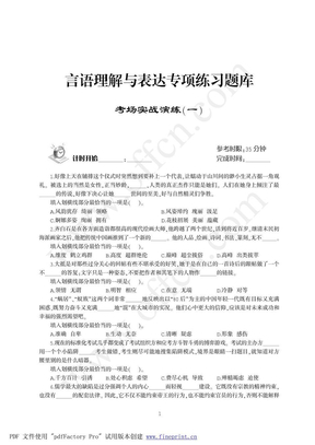 言语理解与表达专项练习题库