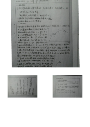 重庆大学工程力学实验报告