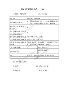 新产品开发需求单