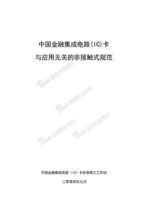 射频卡协议ISO14443中文