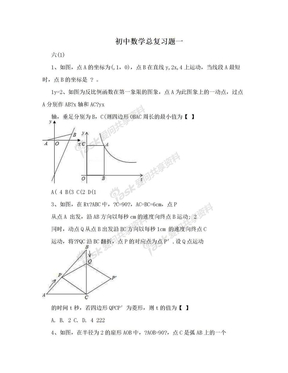 初中数学总复习题一