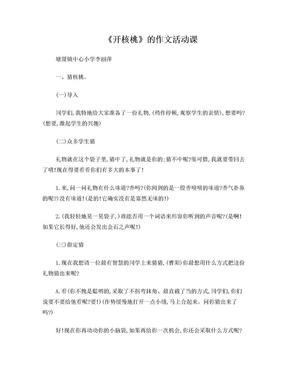 作文活动课教案