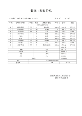 装饰工程报价单 2