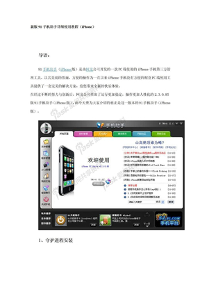 新版91手机助手详细使用教程（iPhone）