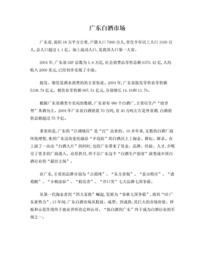 广东白酒市场