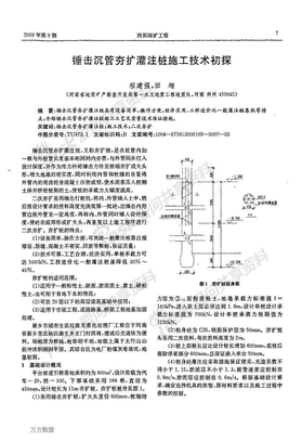 锤击沉管夯扩灌注桩施工技术初探