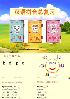 小考汉语拼音总复习课件