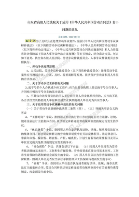 山东省高院关于劳动合同法yijian