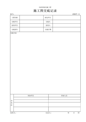 施工图交底记录