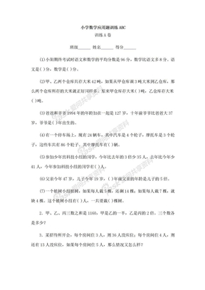 人教版六年级上册数学应用题总复习专项练习