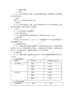 安全网技术要求