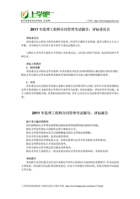 2011年监理工程师合同管理考试辅导资料汇总