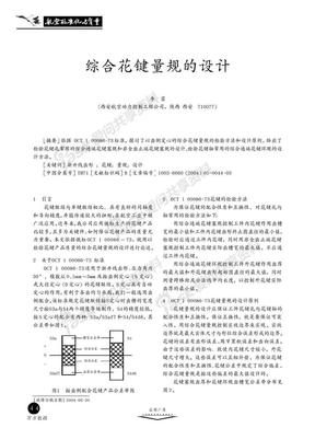 综合花键量规的设计