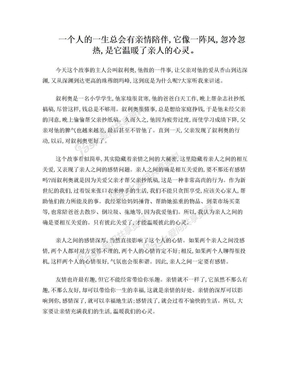 亲情作文600字