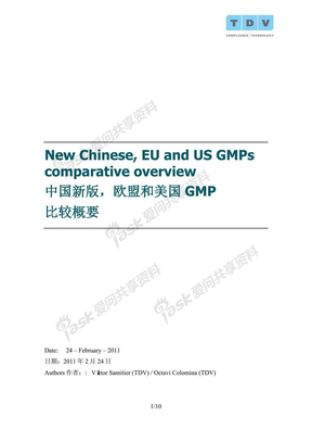 中国新版GMP与欧盟、美国GMP比较概要