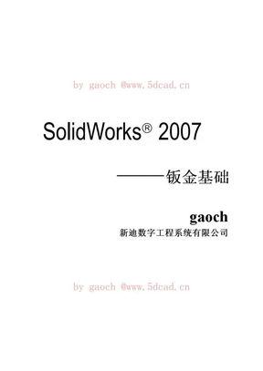 Solidworks钣金设计教程