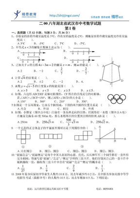 2008年武汉中考数学试题